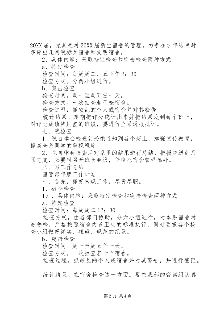2024年宿管部年度工作计划_第2页