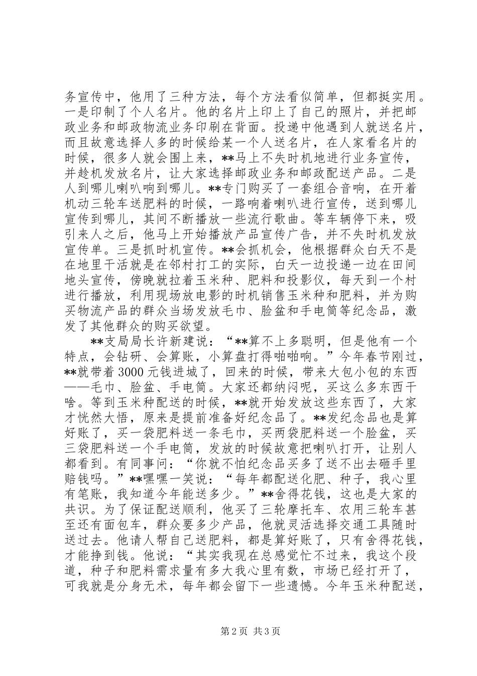 2024年投递员坚持岗位先进事迹材料_第2页