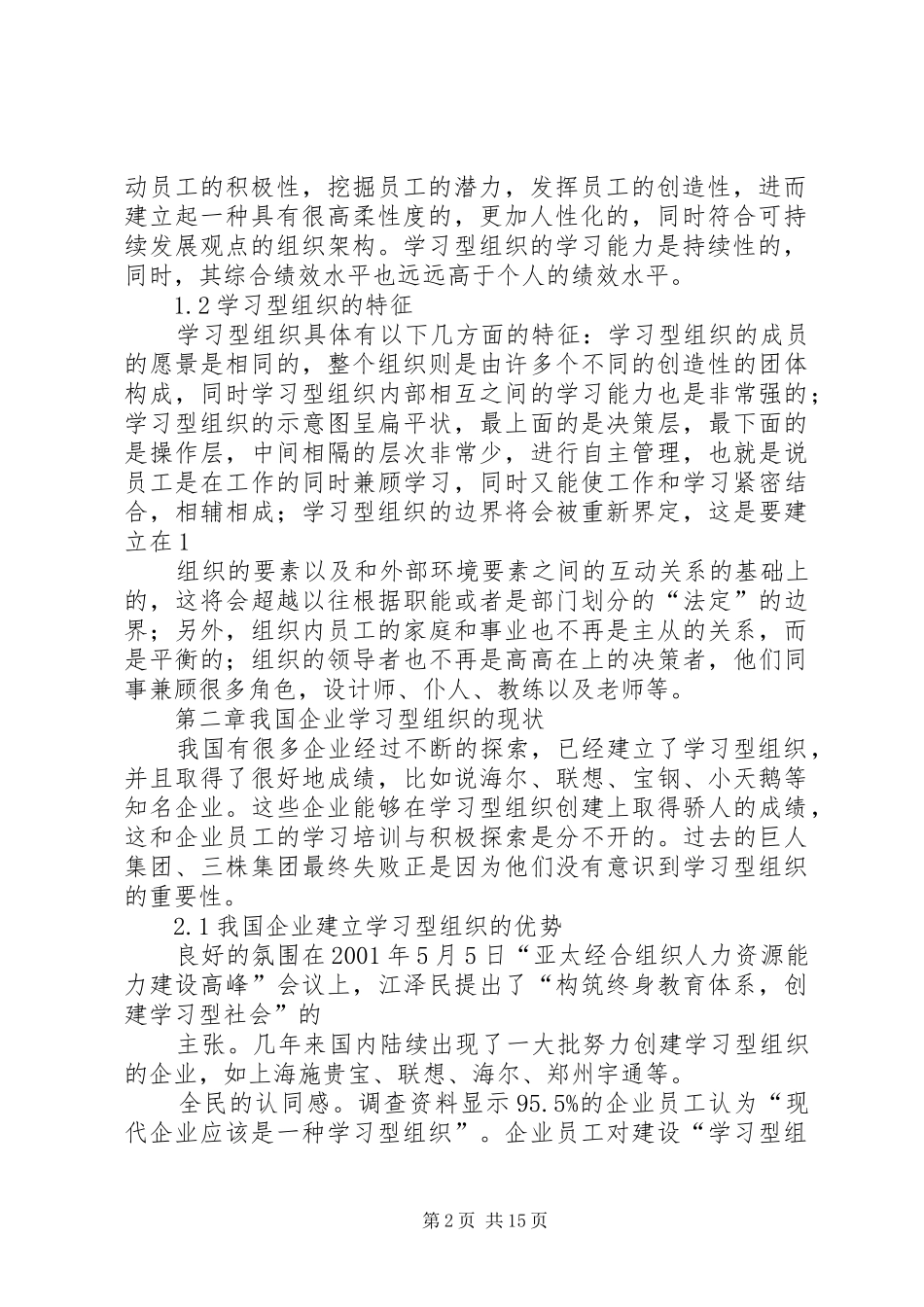 2024年学习型组织问题研究_第2页