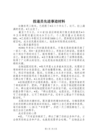 2024年投递员先进事迹材料