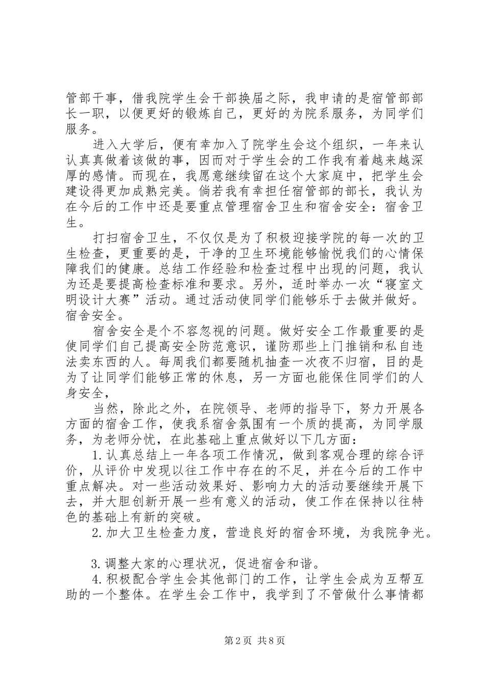 2024年宿管部入部申请_第2页