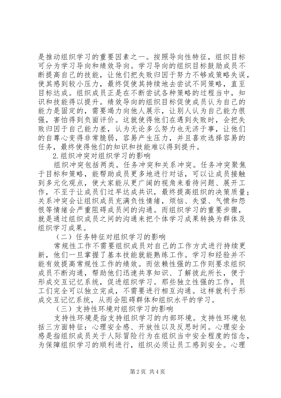 2024年学习型组织影响因素整合研究_第2页