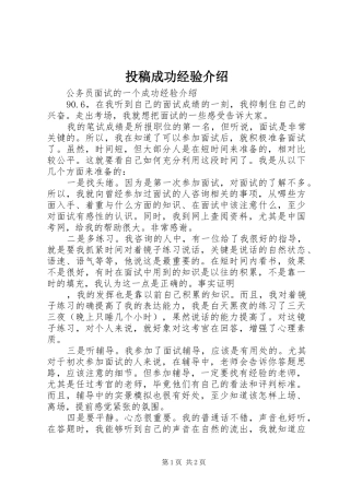 2024年投稿成功经验介绍
