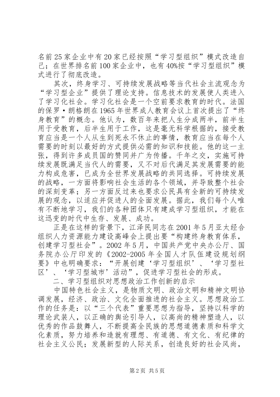 2024年学习型组织与思想政治工作创新_第2页