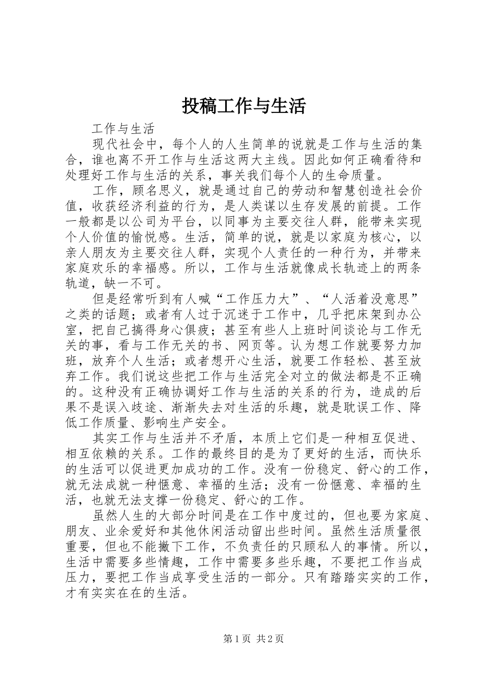 2024年投稿工作与生活_第1页