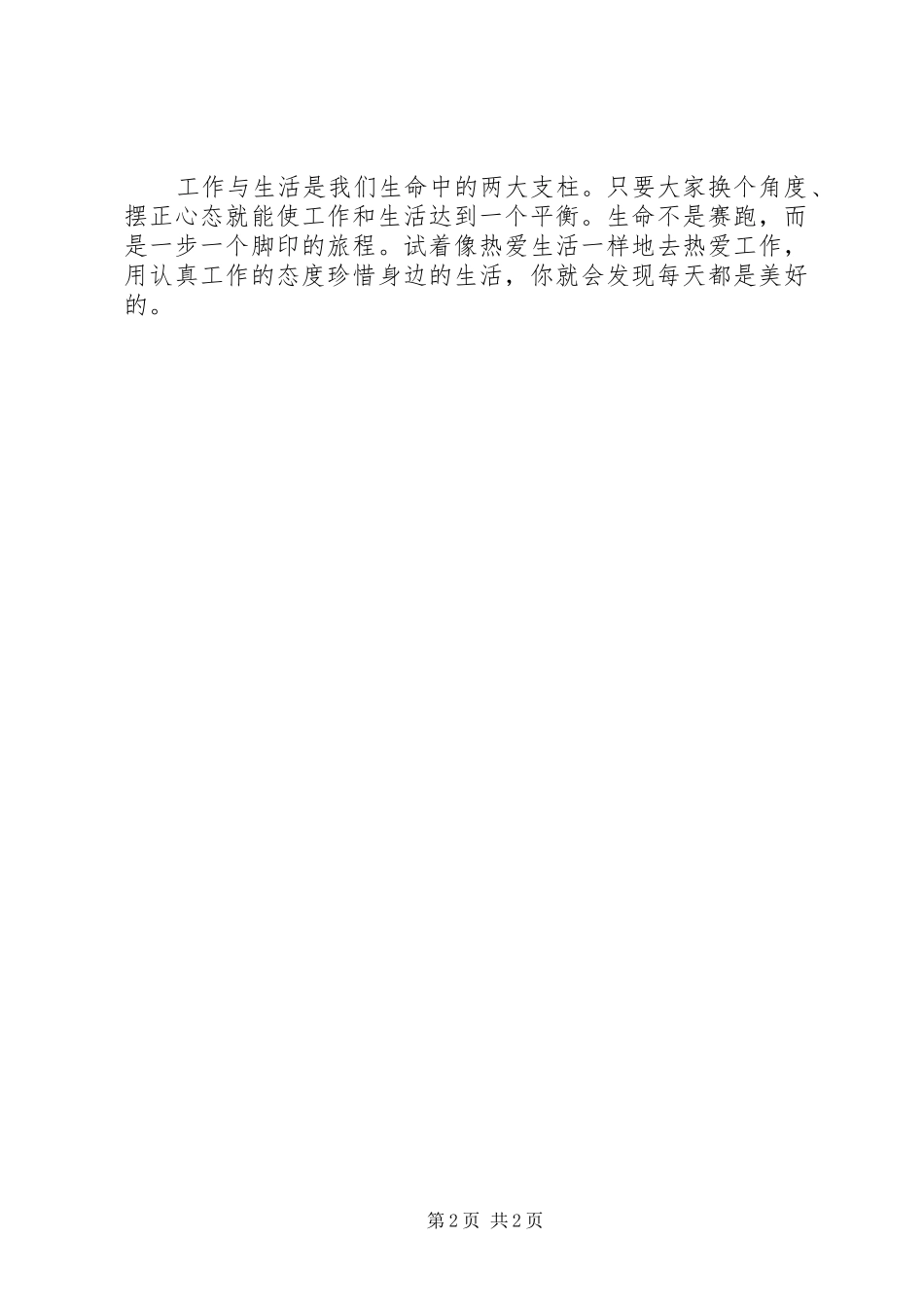 2024年投稿工作与生活_第2页