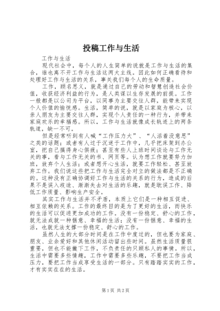 2024年投稿工作与生活