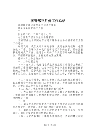 2024年宿管部三月份工作总结