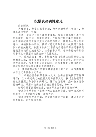 2024年投票表决实施意见