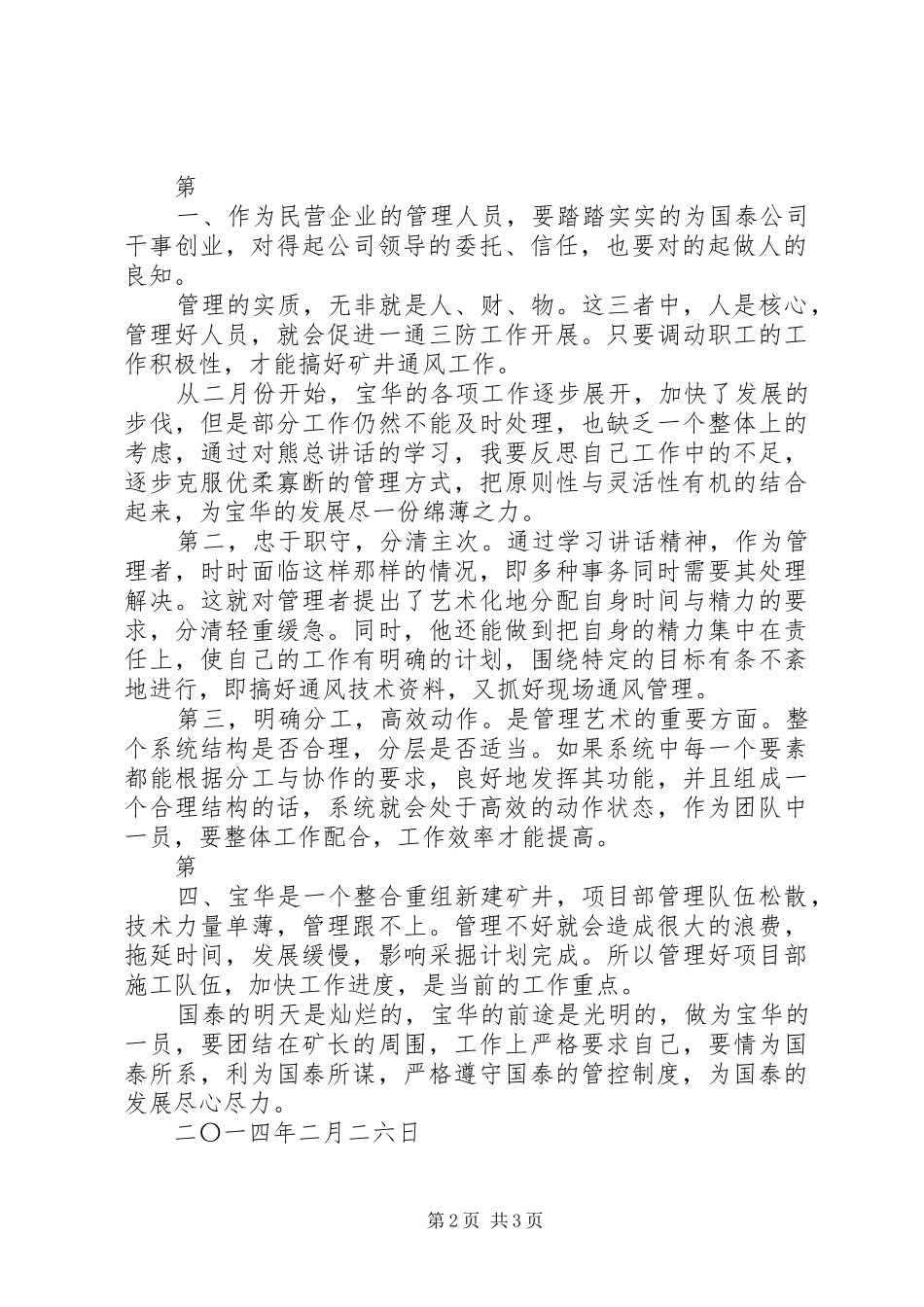 2024年学习熊总致辞心得体会_第2页