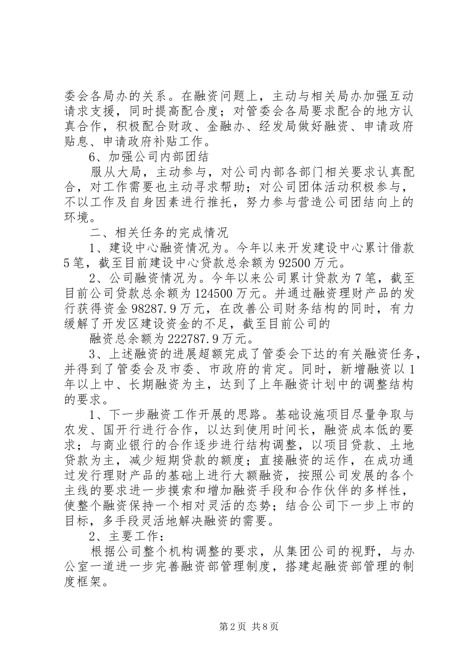 2024年投融资个人总结_第2页