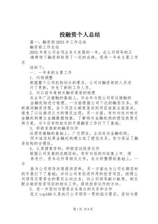 2024年投融资个人总结