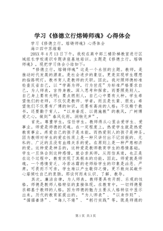 2024年学习修德立行熔铸师魂心得体会