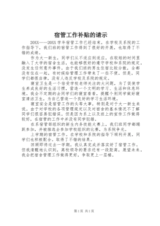 2024年宿管工作补贴的请示