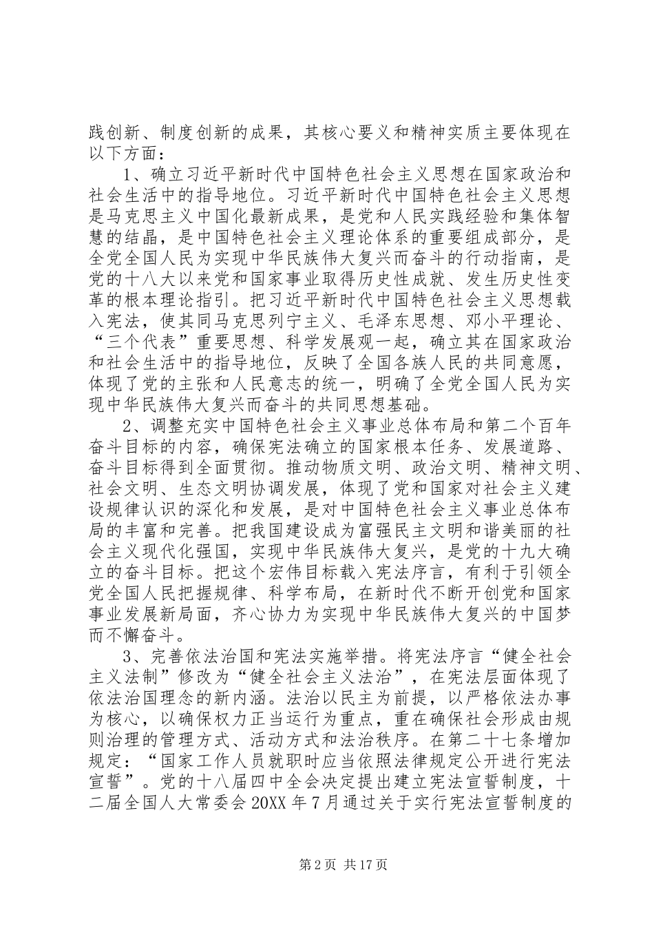 2024年学习修正案认识新宪法_第2页