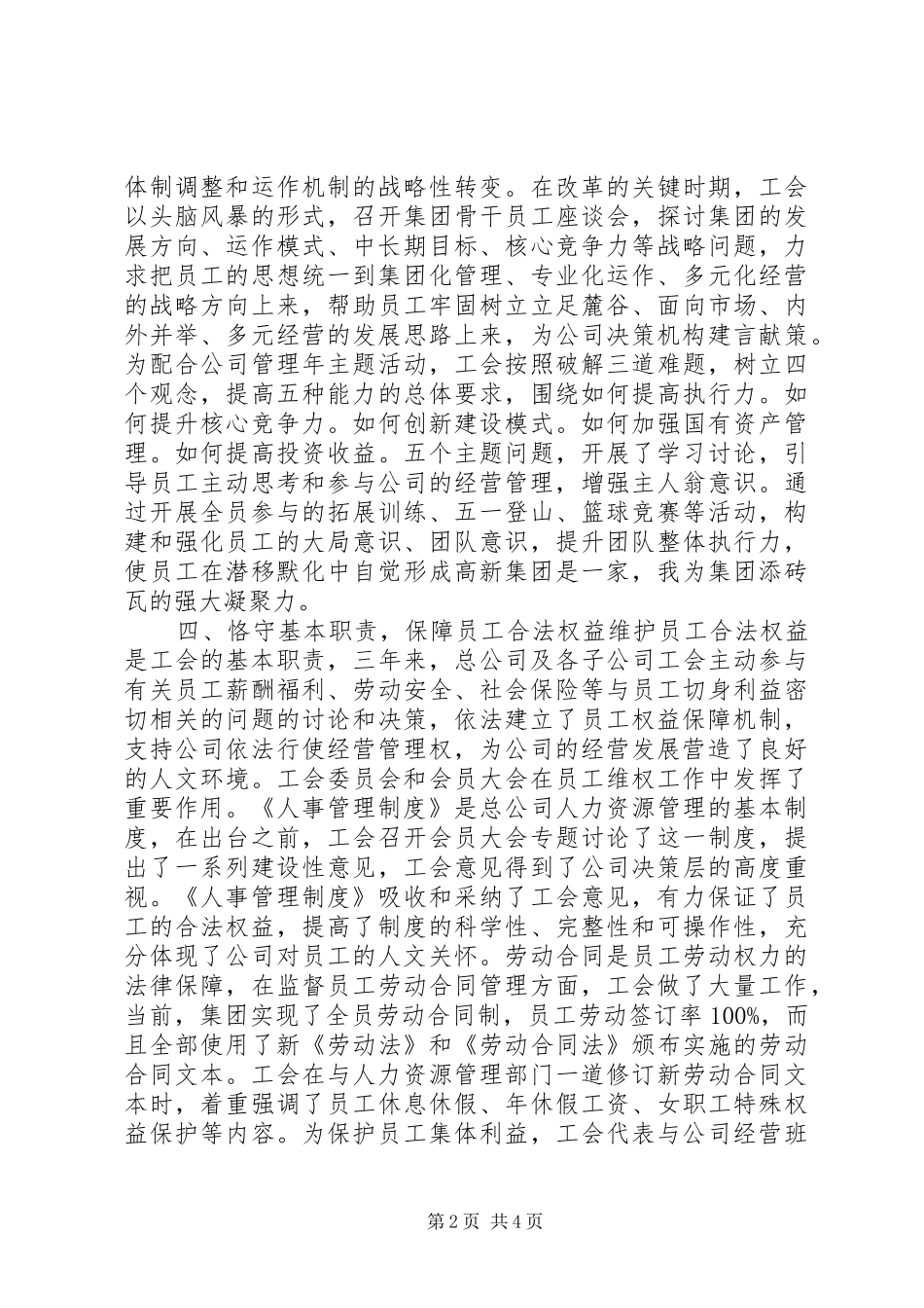 2024年投融资集团职代会工会工作报告_第2页