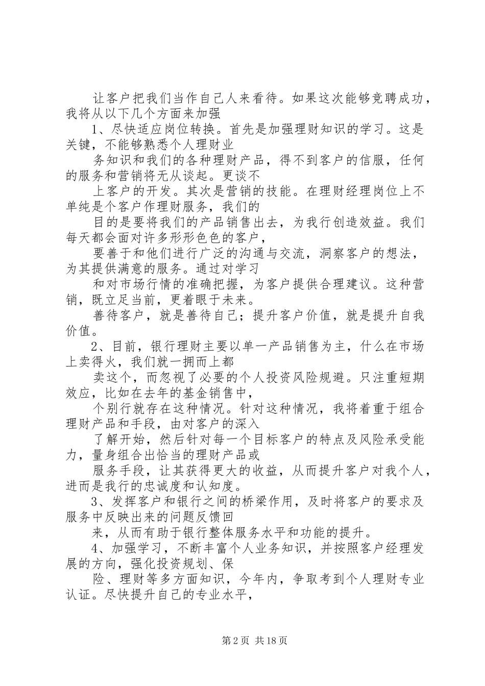 2024年投融资竞聘演讲稿_第2页