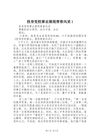 2024年投身党校事业展现青春风采