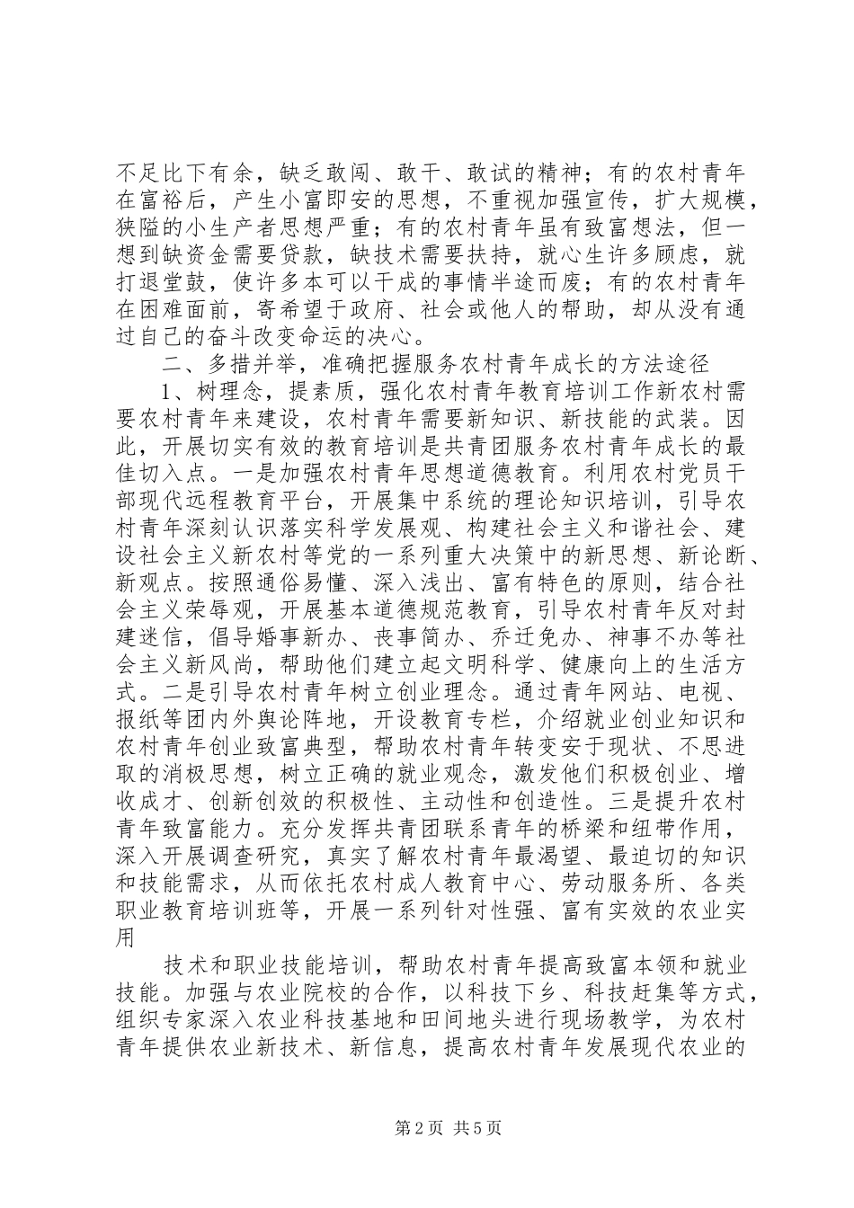 2024年投身共青团事业做先进的青年党员_第2页