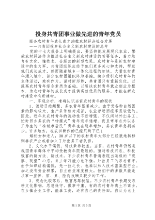 2024年投身共青团事业做先进的青年党员