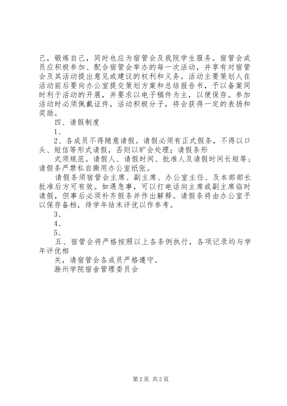 2024年宿管会检查评分制度_第2页