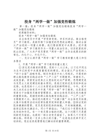 2024年投身两学一做加强党性锻炼