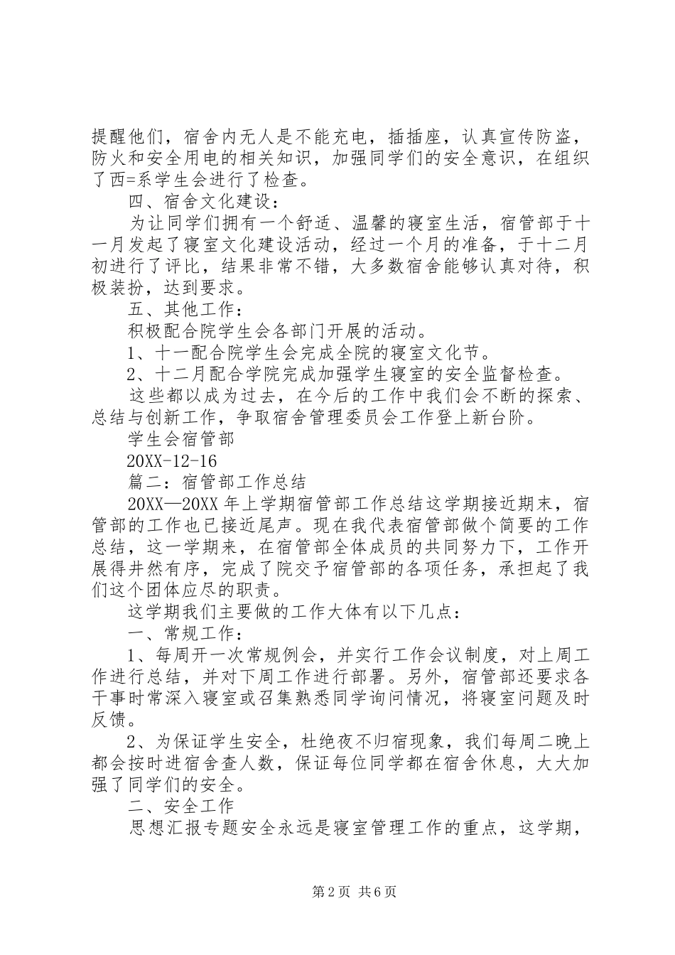 2024年宿管会月工作总结_第2页