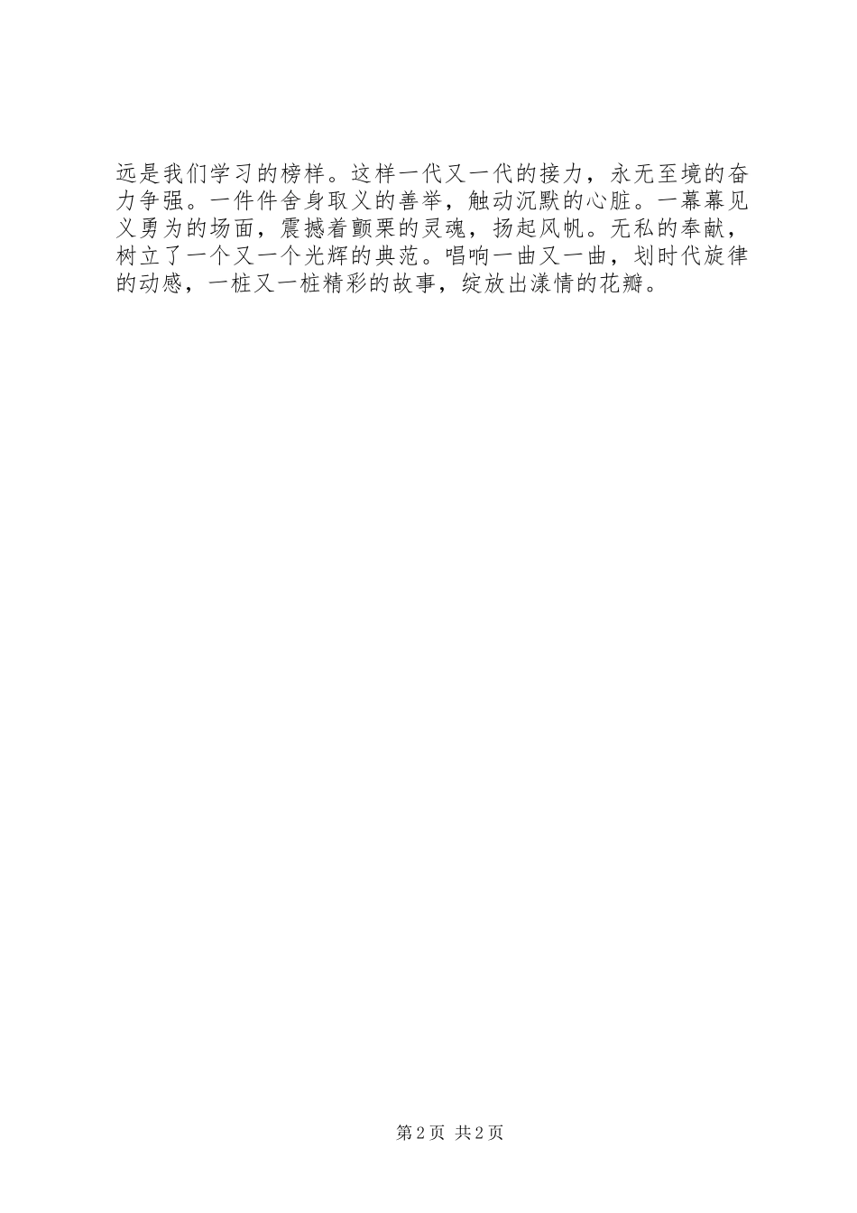 2024年学习徐前凯同志心得体会那光辉的一刻_第2页