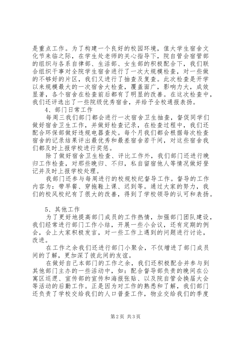 2024年宿管科部门工作总结报告_第2页