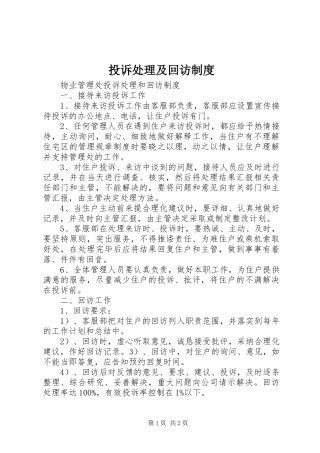 2024年投诉处理及回访制度