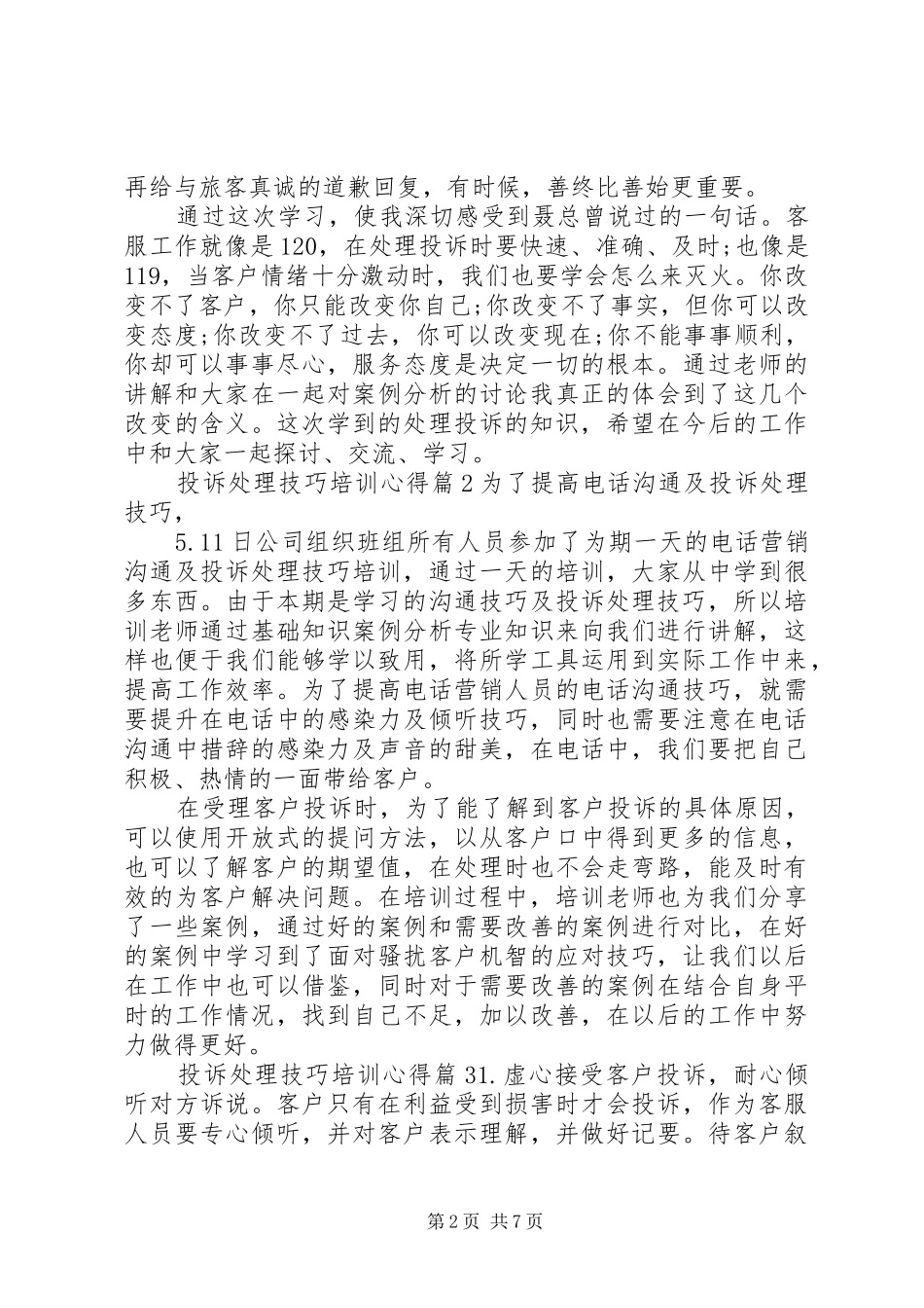 2024年投诉处理技巧培训心得_第2页