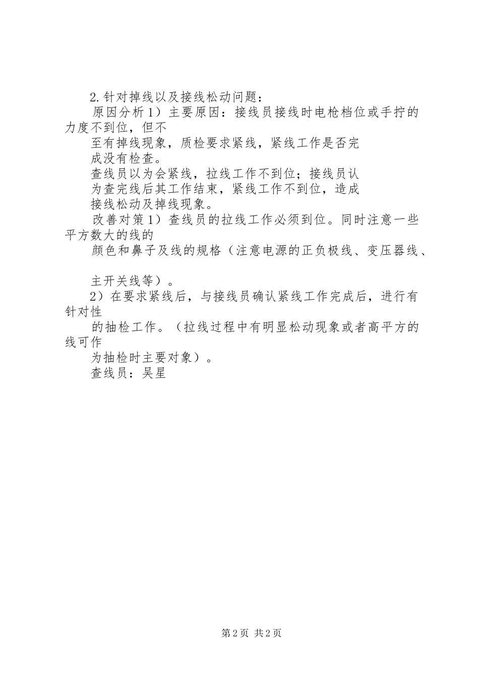 2024年投诉件总结报告_第2页