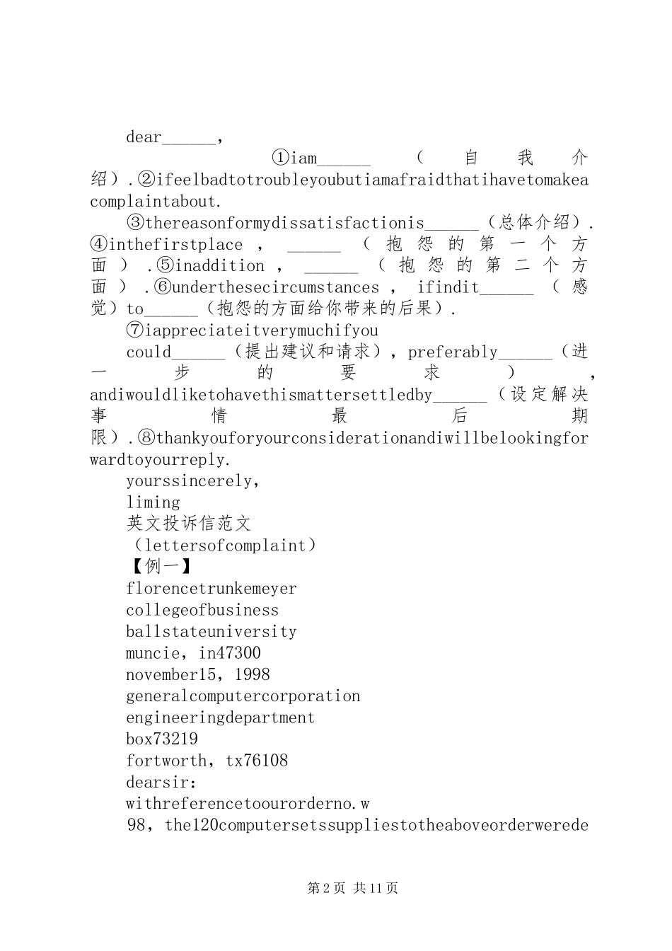 2024年投诉信的格式内容如下_第2页