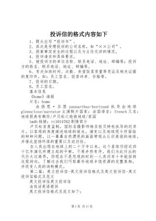 2024年投诉信的格式内容如下