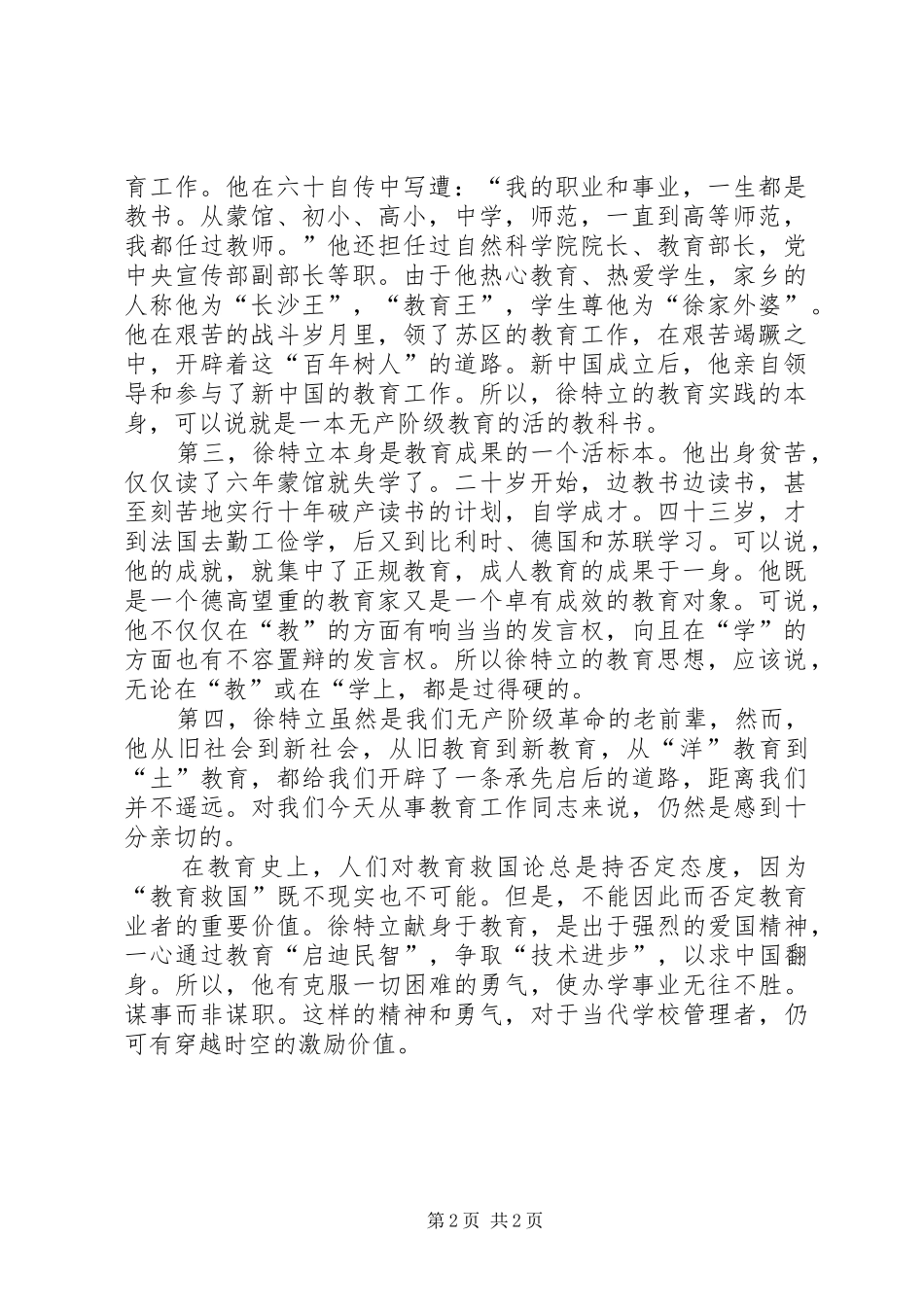 2024年学习徐特立思想心得体会_第2页