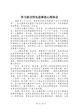 2024年学习徐召伟先进事迹心得体会