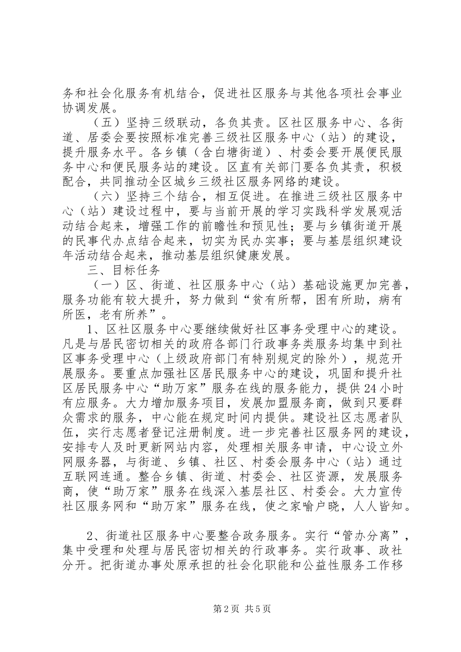 2024年投诉中心三级网络建设方案_第2页