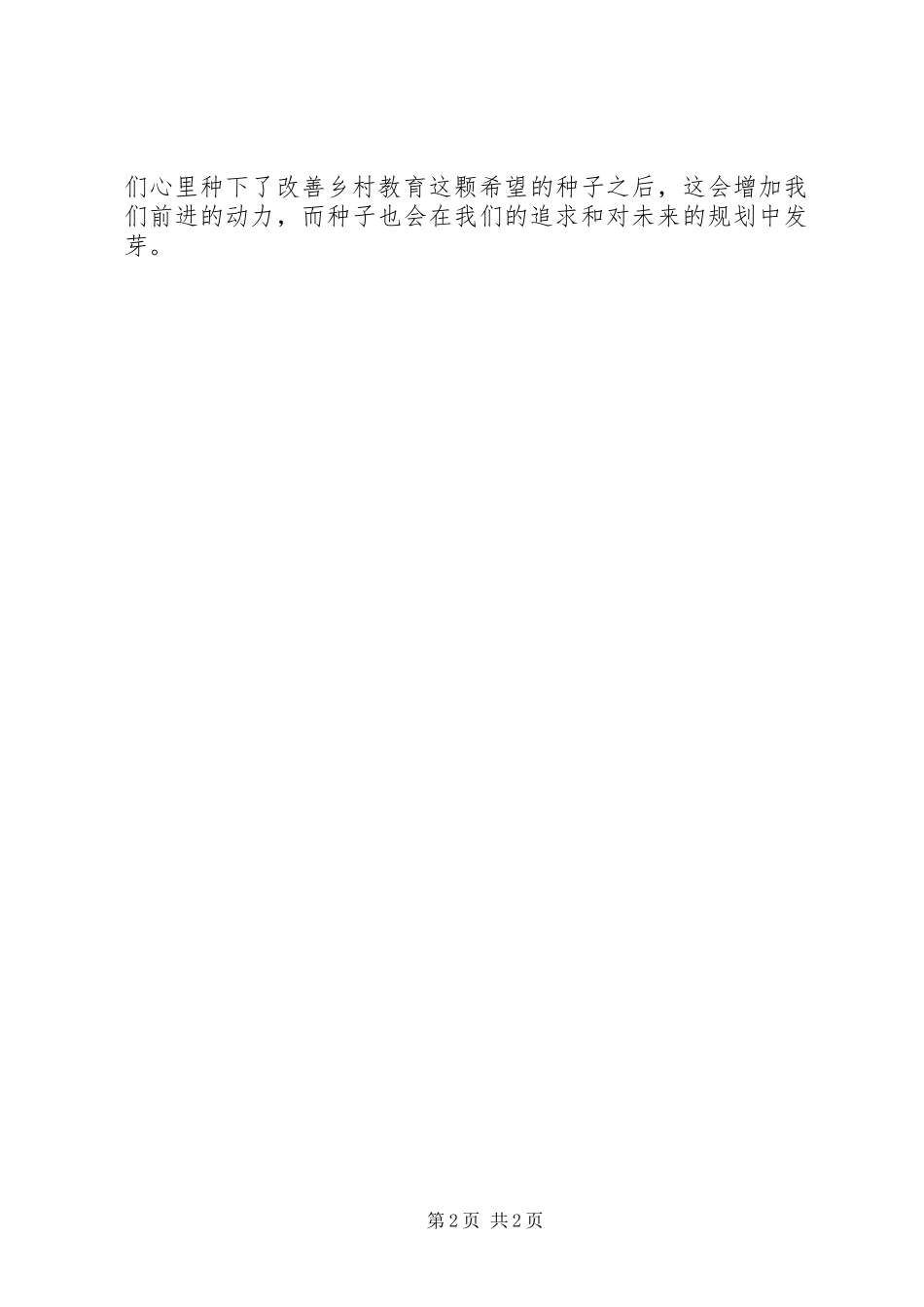 2024年学习徐召伟先进事迹心得体会范文_第2页