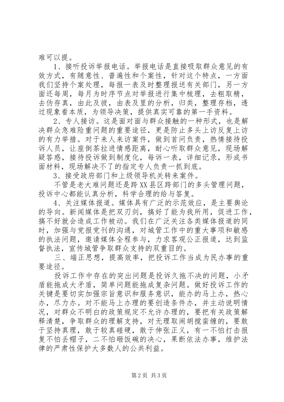 2024年投诉中心述职报告范文_第2页