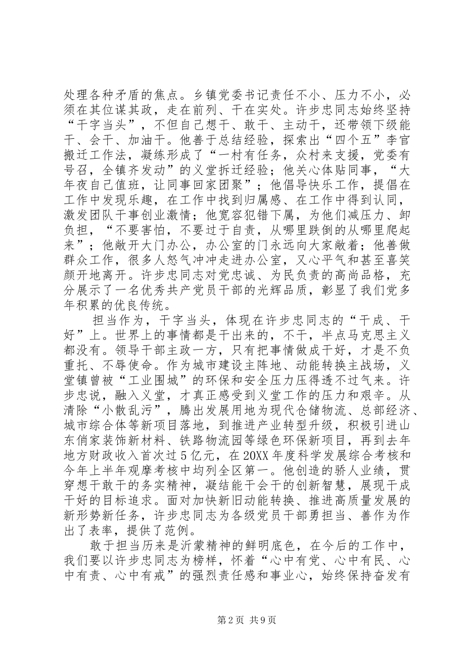 2024年学习许步忠同志先进事迹研讨讲话材料_第2页