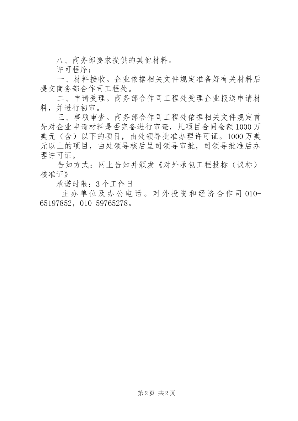 2024年投议标许可证申请事项_第2页