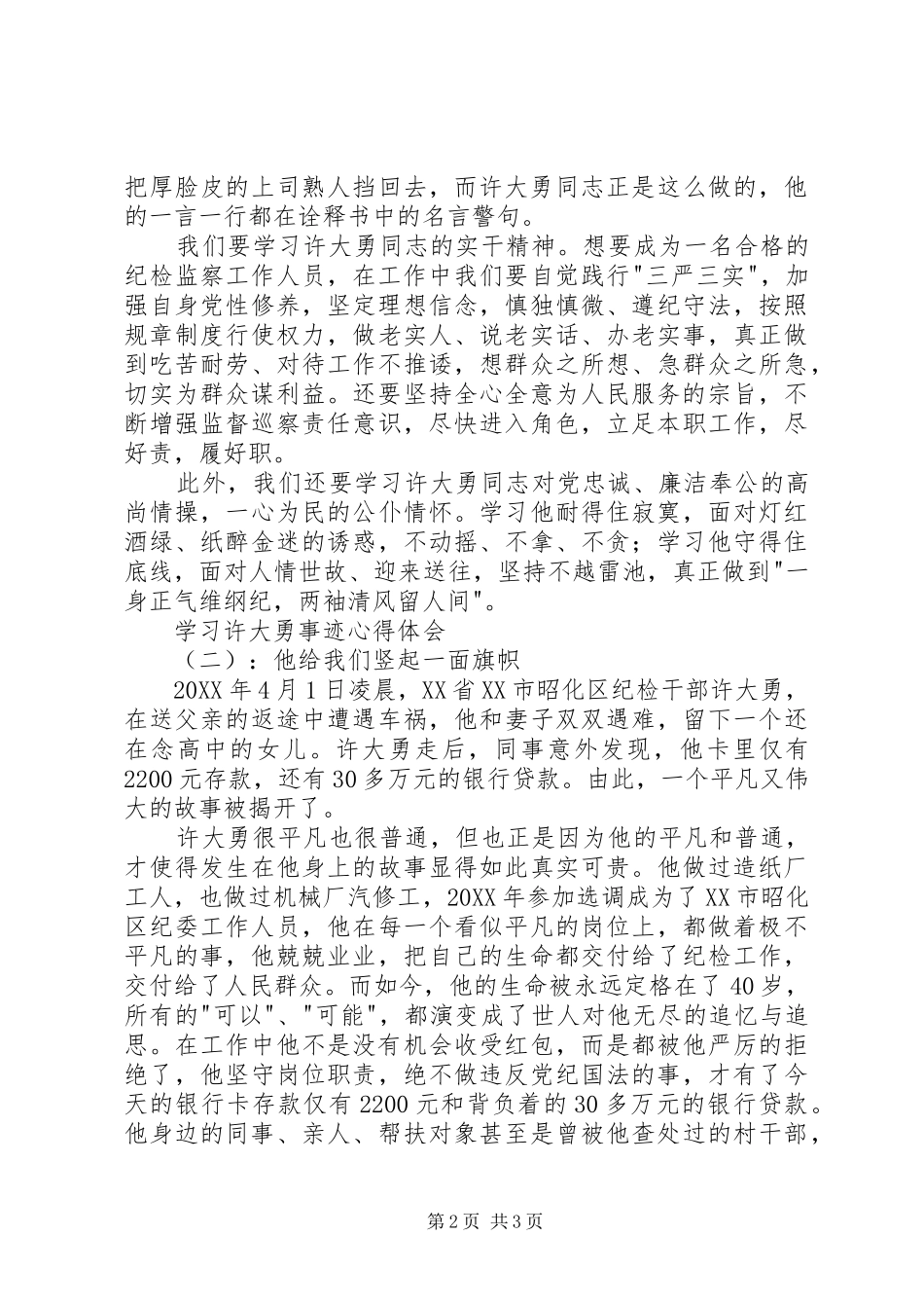 2024年学习许大勇事迹心得体会_第2页