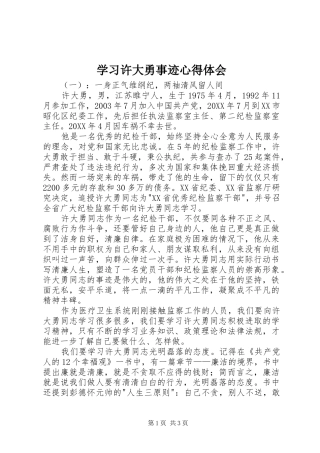 2024年学习许大勇事迹心得体会