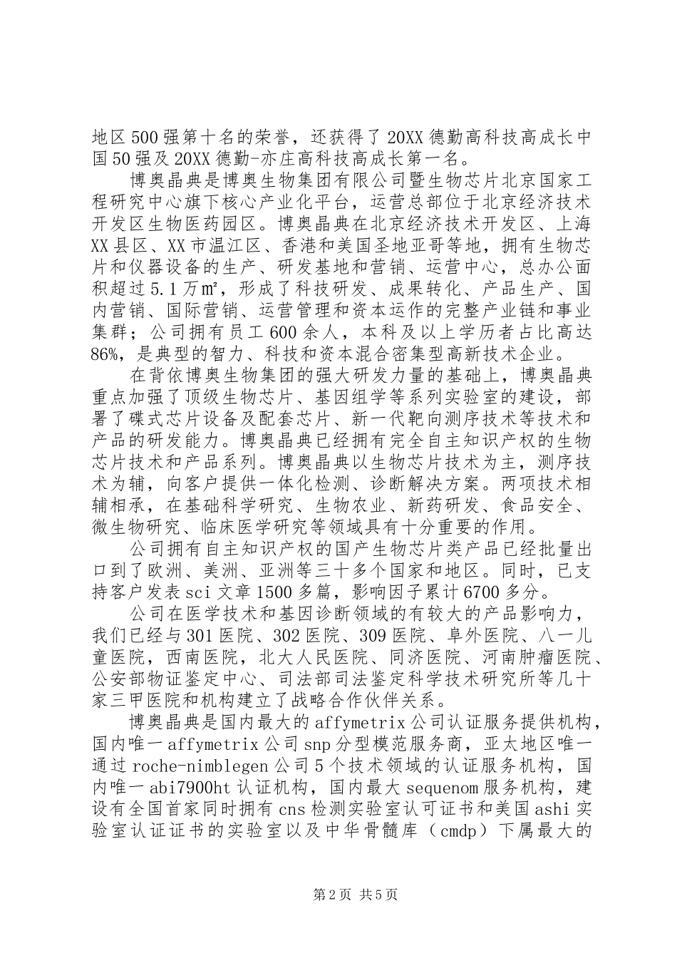 2024年学习许俊泉先进事迹心得体会感悟_第2页