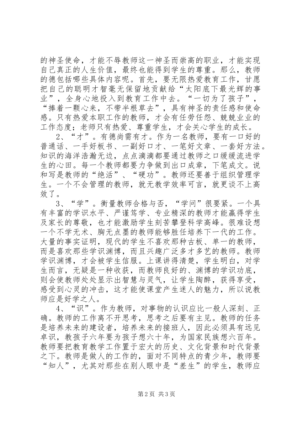 2024年学习许锐书记致辞精神心得体会刘杰_第2页