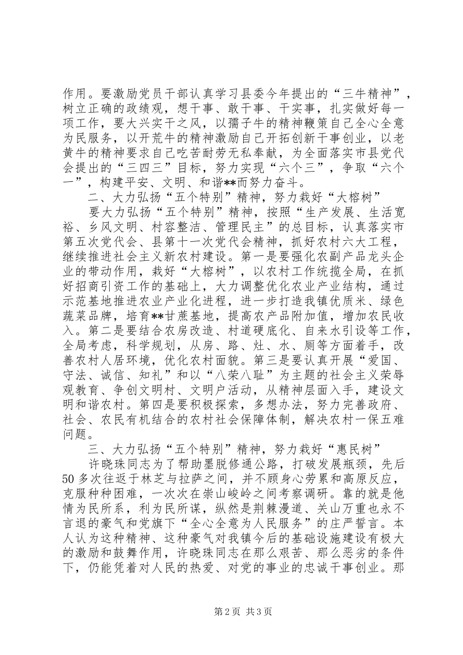 2024年学习许晓珠心得体会_第2页