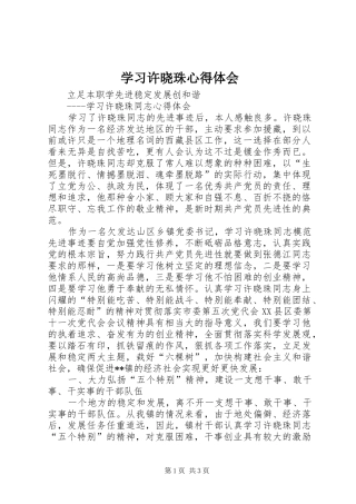 2024年学习许晓珠心得体会