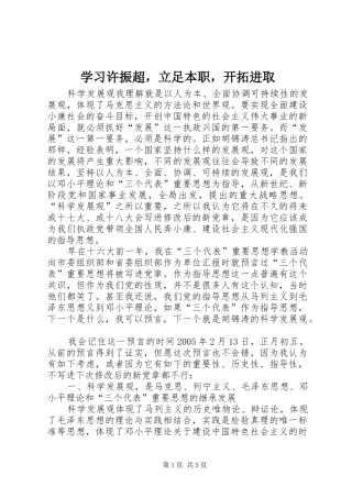 2024年学习许振超，立足本职，开拓进取