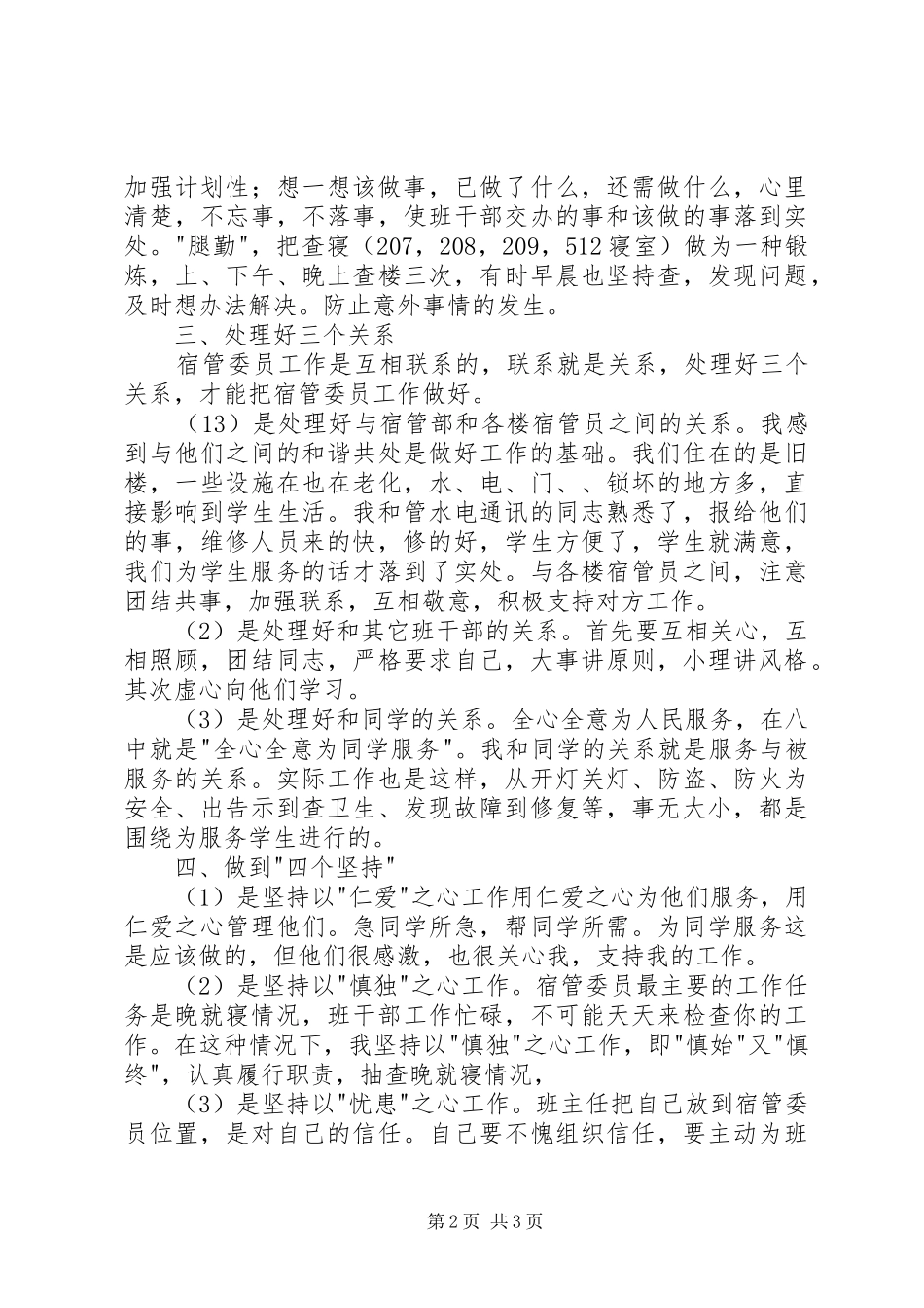 2024年宿管委员年终个人总结_第2页