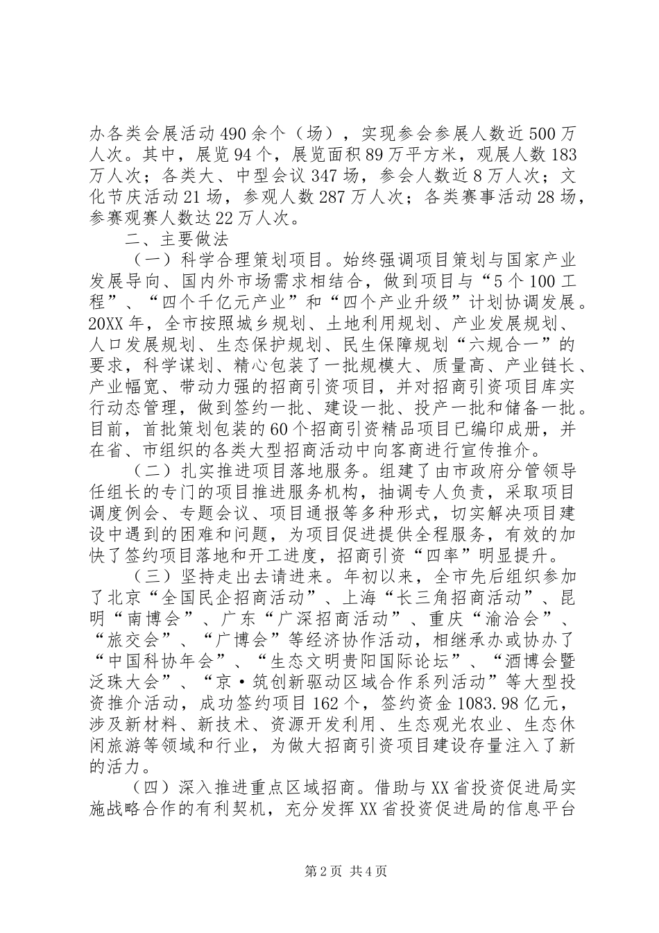 2024年投资促进局年度经济工作总结_第2页